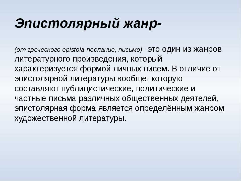 Восстановление стиля 18 века: как написать письмо другу с использованием устаревших слов и фраз