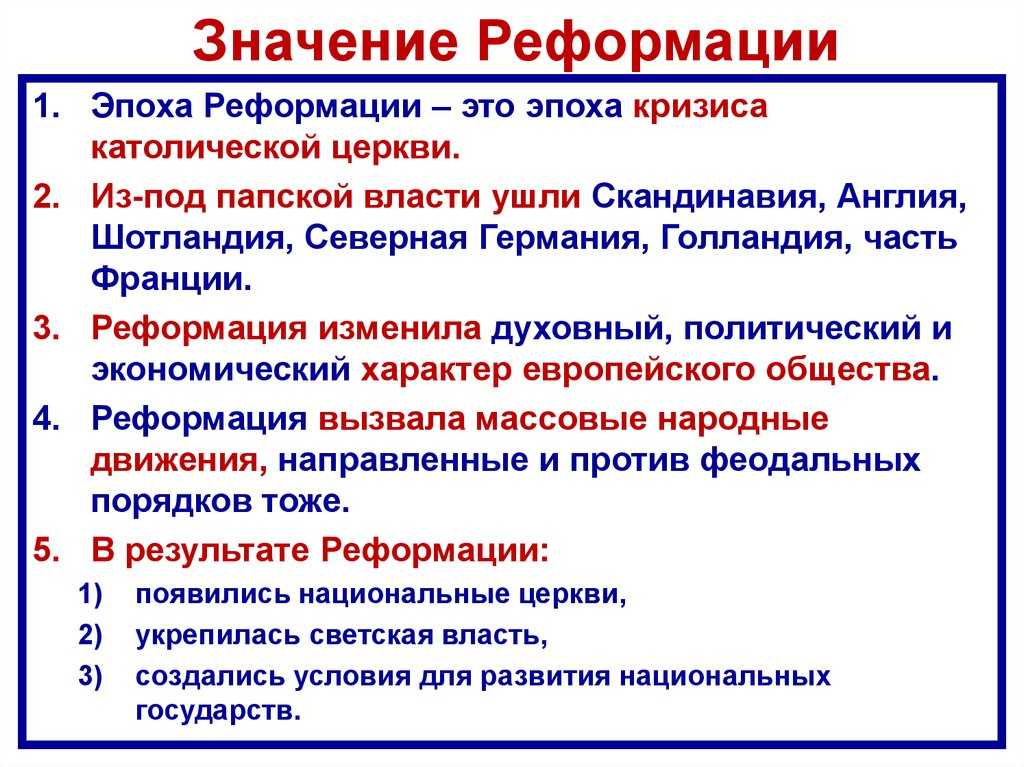 Реформация – что это такое в истории?