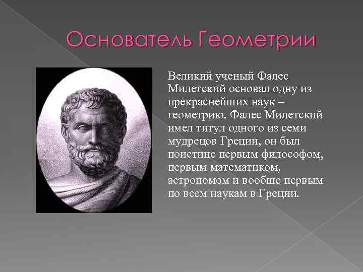 Реферат на тему великие математики - 19 декабря 2011 - школьный раздел