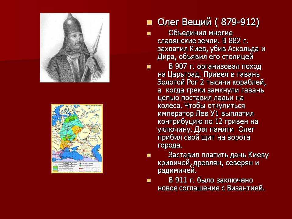 Русский князь олег вещий: биография, смерть, правление, внешняя и внутренняя политика.