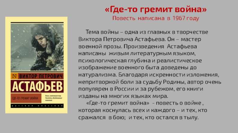 Книга где-то гремит война читать онлайн бесплатно, автор виктор астафьев – fictionbook
