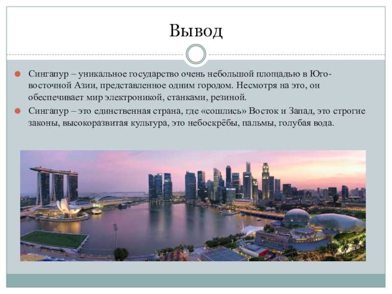 Экономика сингапура
