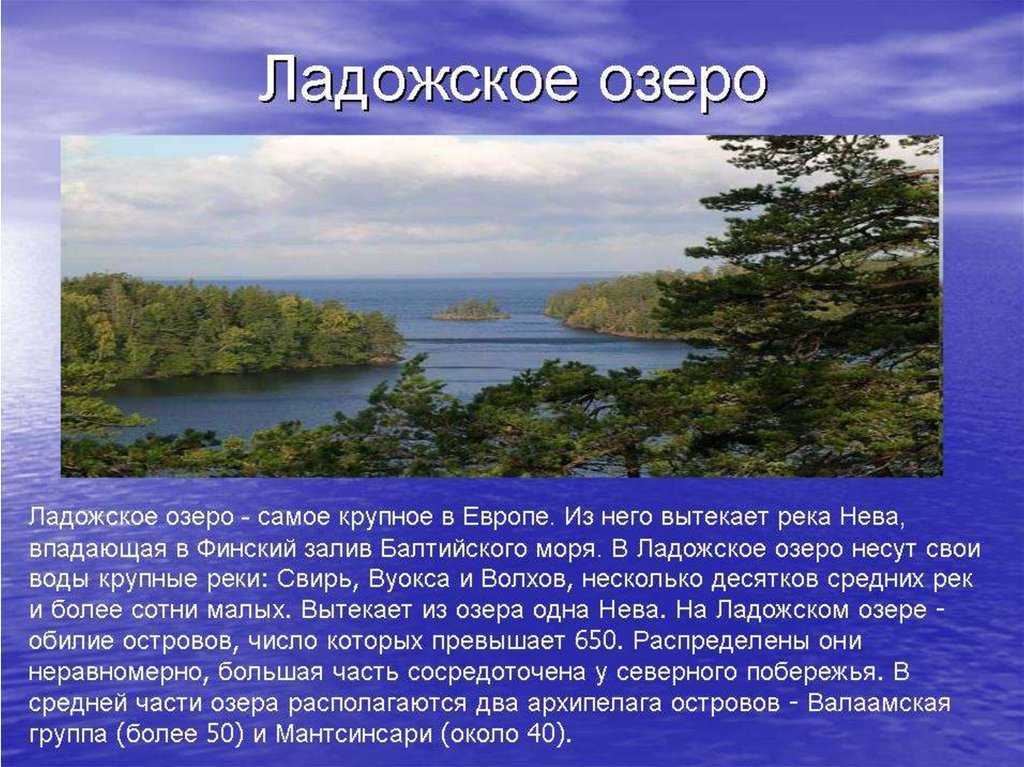 Ладожское озеро: описание, характеристики, отдых, рыбалка и другая информация