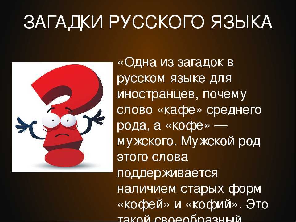 Загадки на тему синтаксис и пунктуация. загадки о русском языке