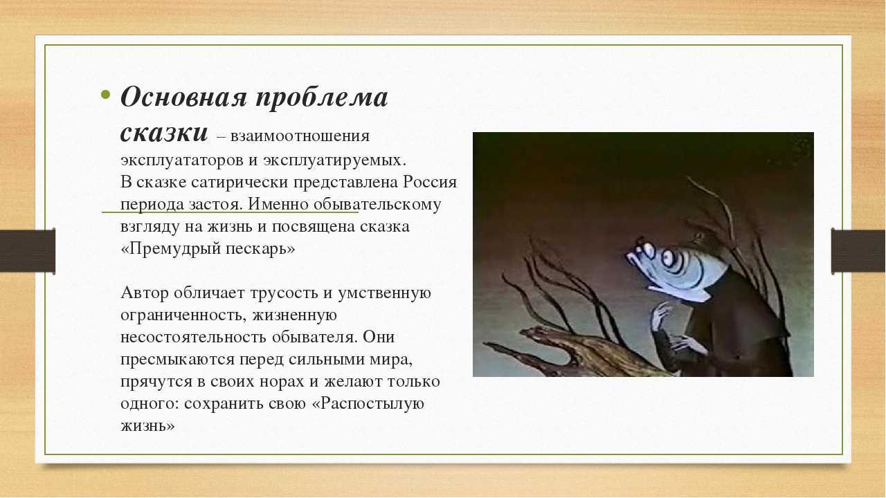 Краткое содержание сказки «премудрый пискарь»: пересказ произведения салтыкова-щедрина, главная мысль сюжета