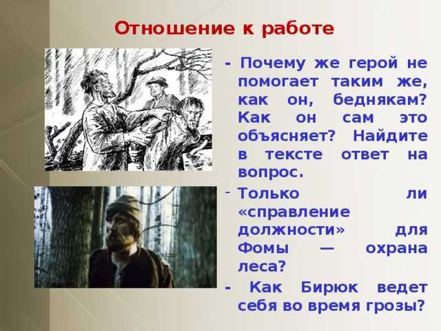 Бирюк: смысл, краткое содержание произведения и. с. тургенева