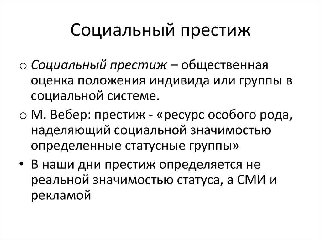 Престиж