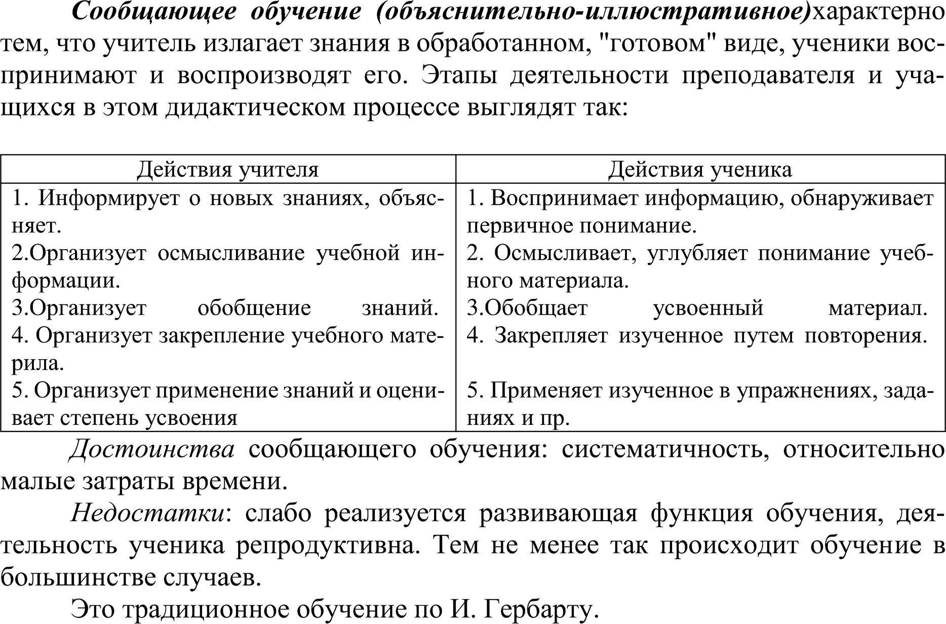 § 4. объяснительно-иллюстративное обучение