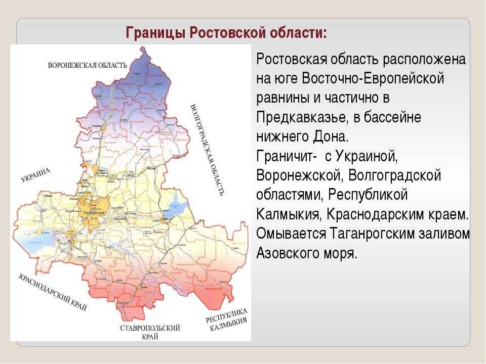 География ростовской области