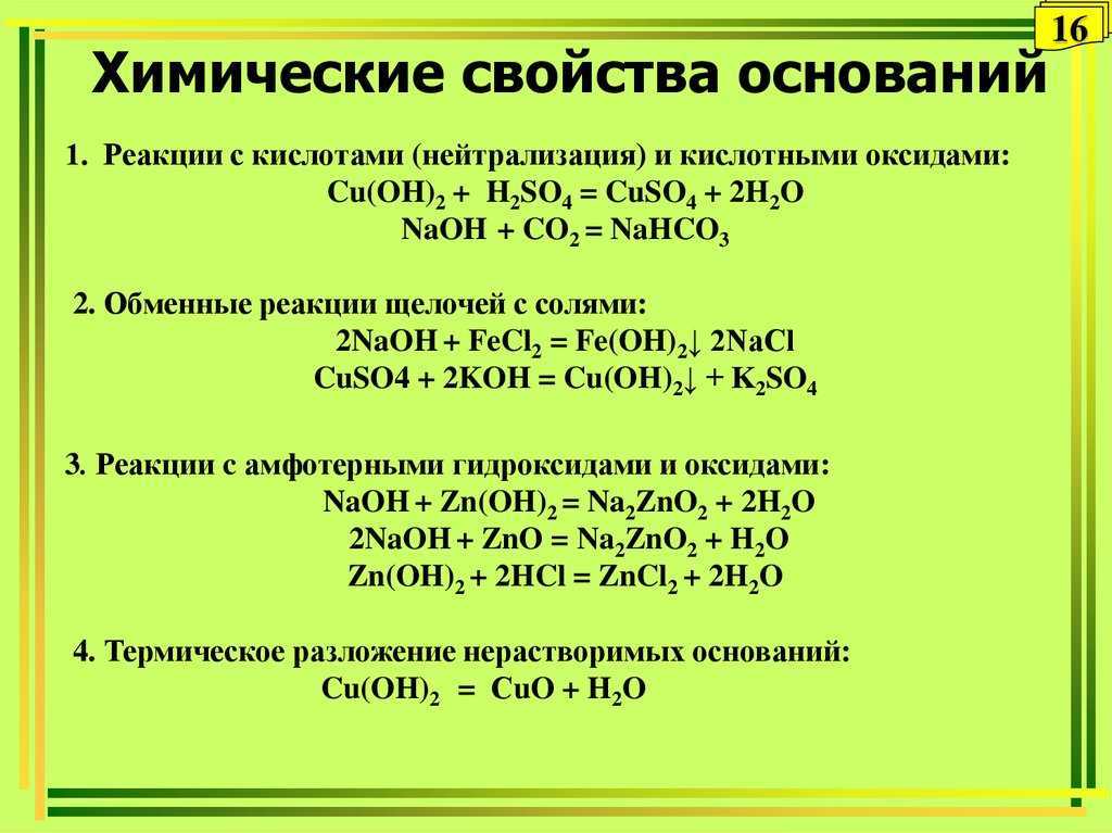 Урок 8: оксиды, кислоты, основания - 100urokov.ru