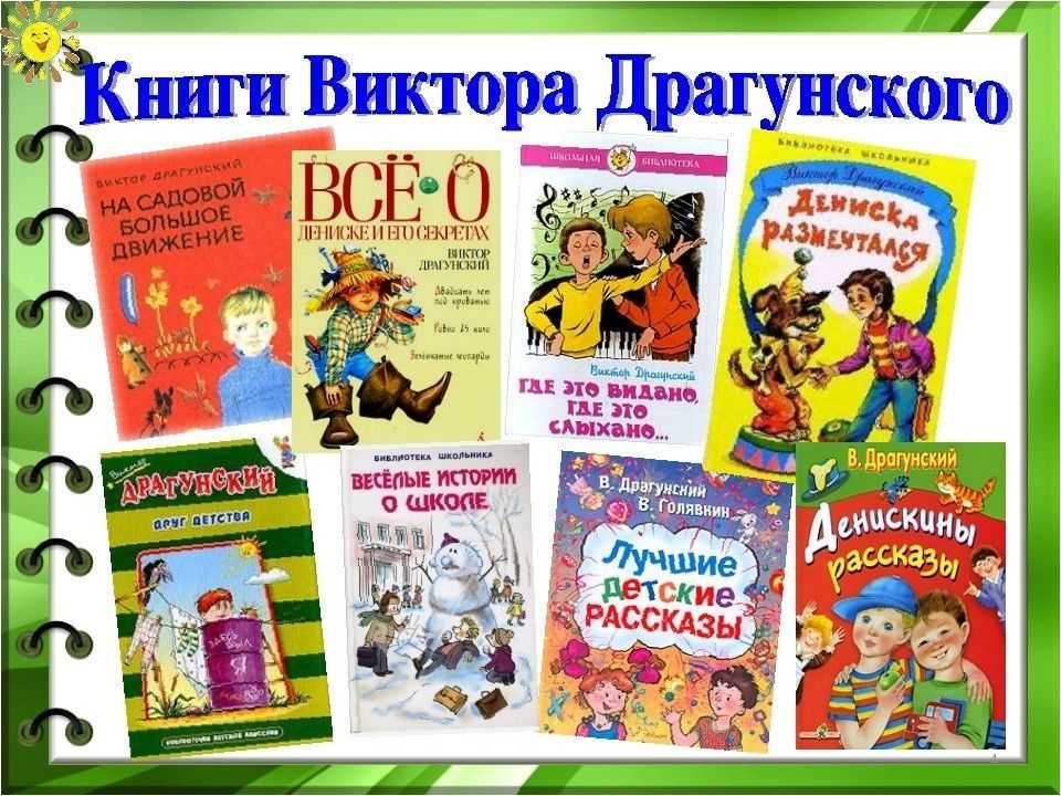 Денискины рассказы читательский дневник - краткое содержание