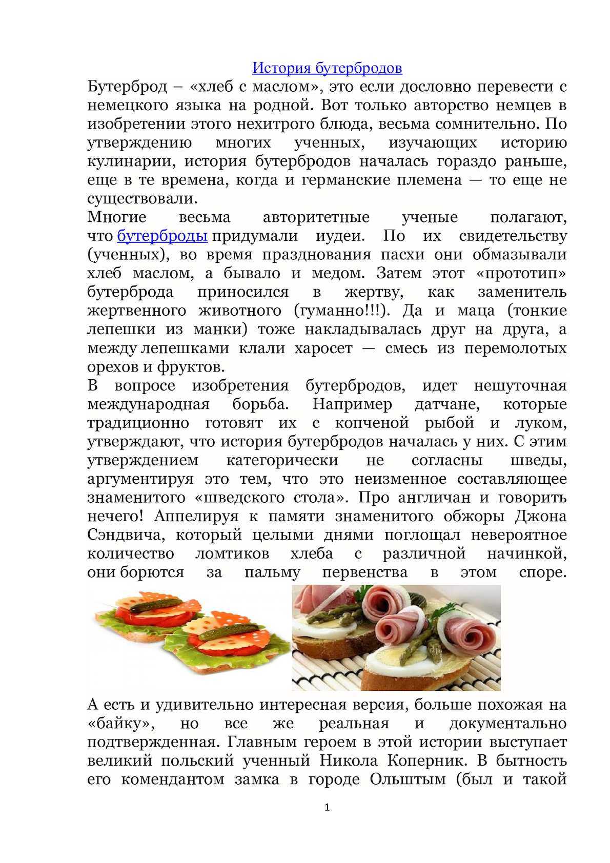 Презентация: "бутерброды", 5 класс, технология. скачать бесплатно