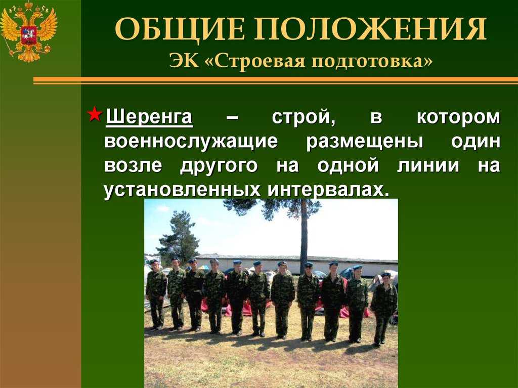 Реферат на тему строевая подготовка по бжд