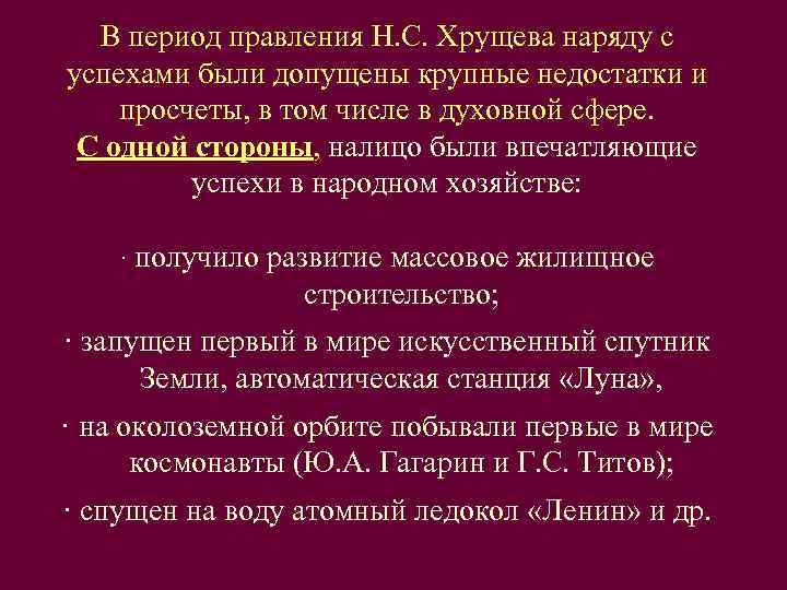 Правление никиты хрущева