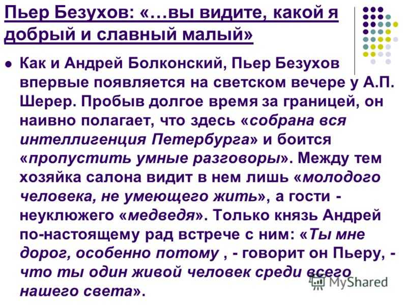 Характеристика и образ пьера безухова в романе толстого война и мир