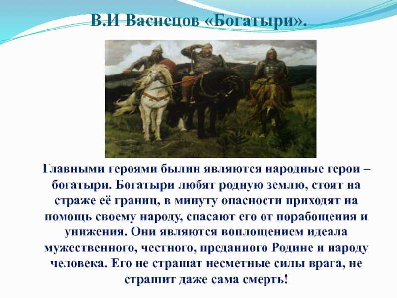 Былины - сообщение доклад (4, 7 класс литература)