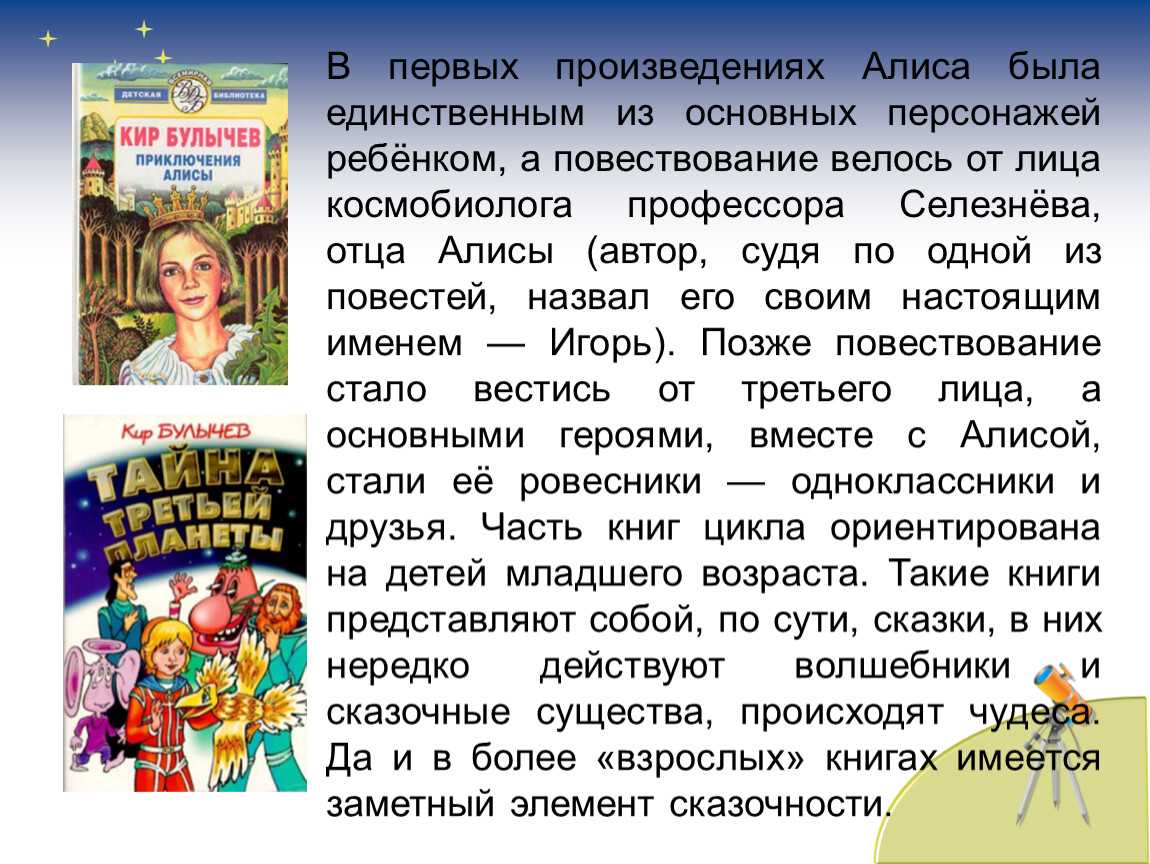 Булычев кир повесть «путешествие алисы»