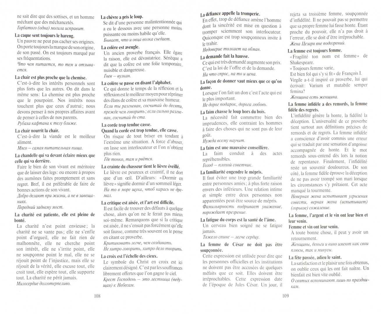 Какие самые популярные и красивые французские женские имена и фамилии