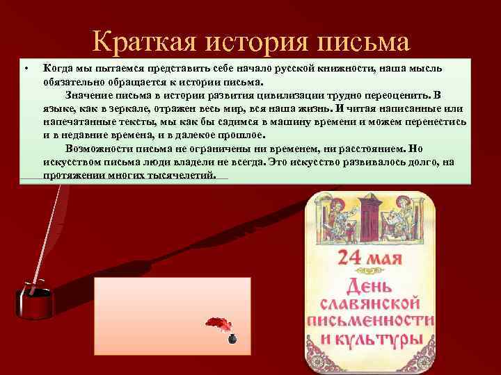История письменности