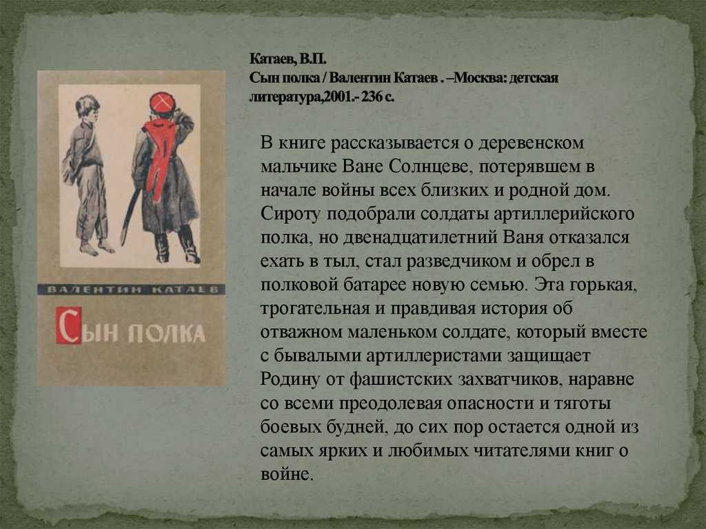 Сын полка анализ произведения кратко