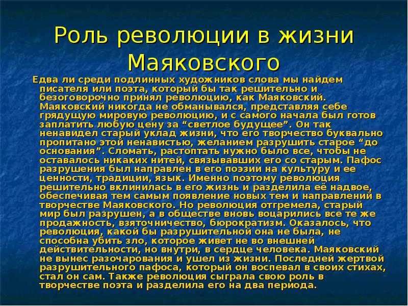 Новаторство поэзии маяковского (в лирике, творчестве) сочинение