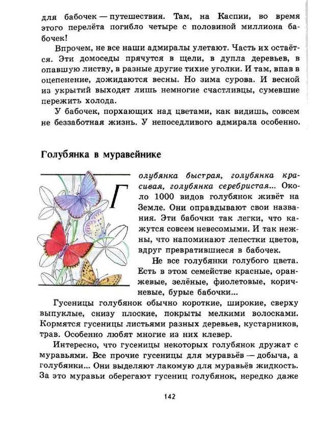 Плешаков. 3 класс. рт №2, с. 16 – 19