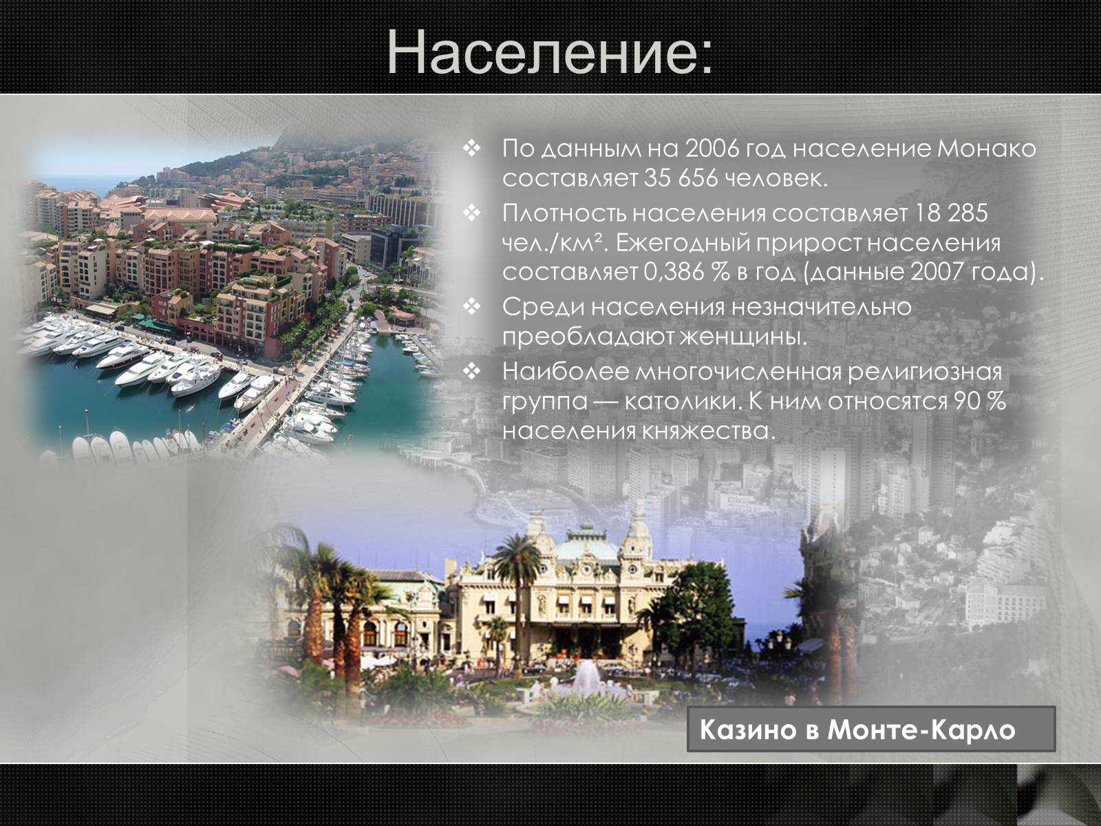 Факты о монако. княжество монако — интересные факты | интересные факты