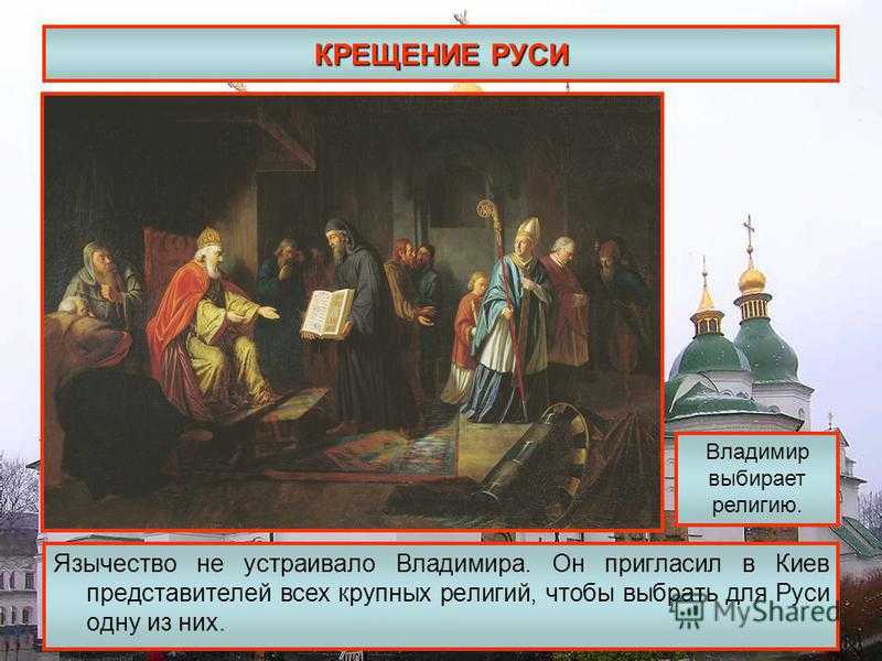 Принятие христианства на руси