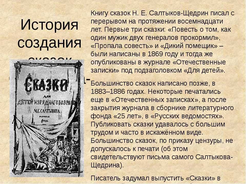 Содержание сказки «либерал» м.е. салтыкова-щедрина: краткое изложение и главные герои