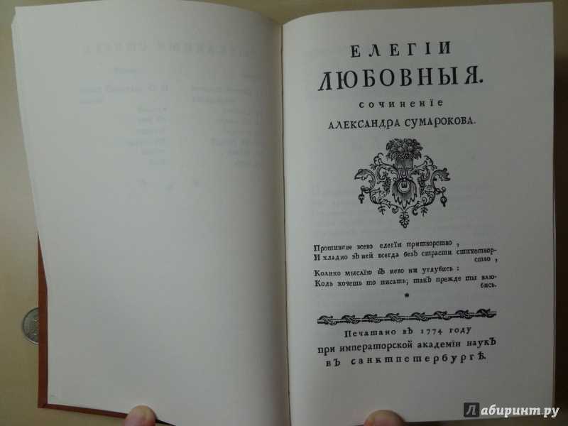 Биография сумарокова