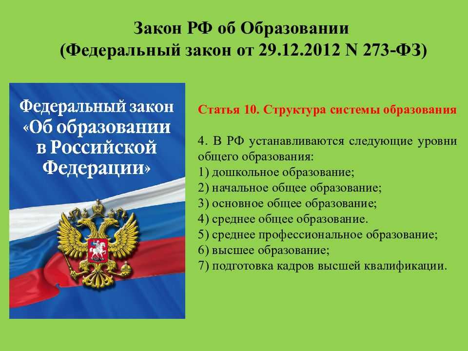 Статья 17 фз-273 об образовании. формы получения образования и формы обучения