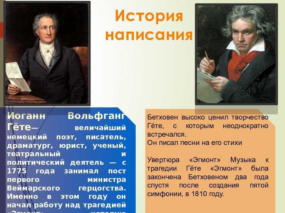 Бетховен. увертюра «эгмонт»