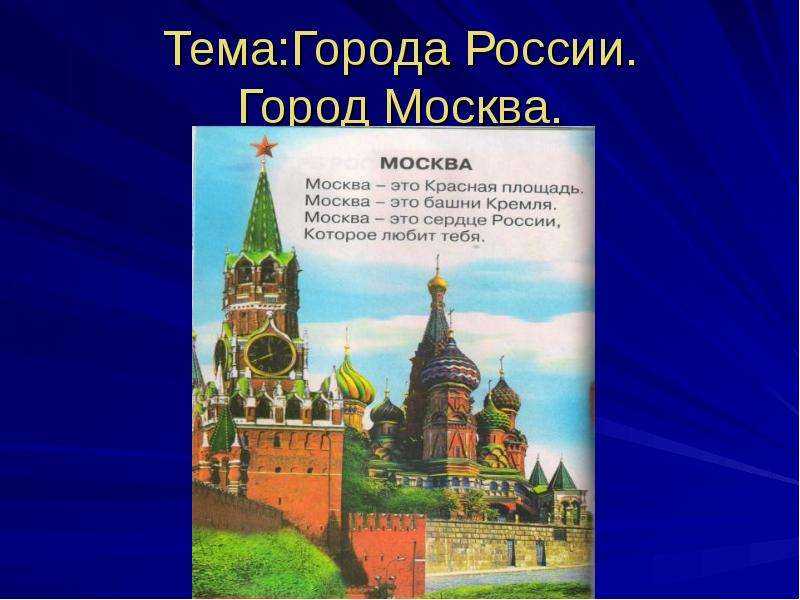 Примеры проектов "города россии" для 2 класса