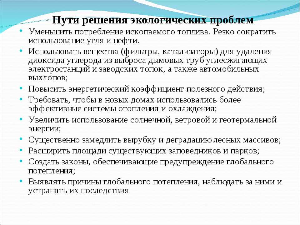 Глобальное потепление