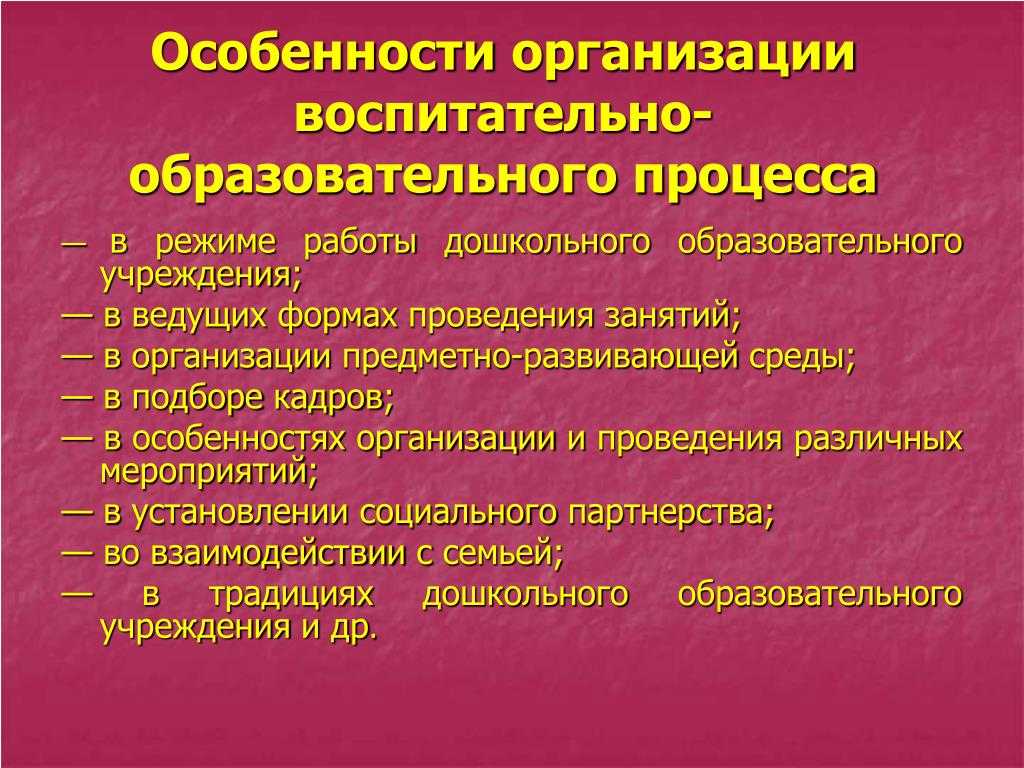 Основы организации образовательного процесса: понятие, принципы и особенности
