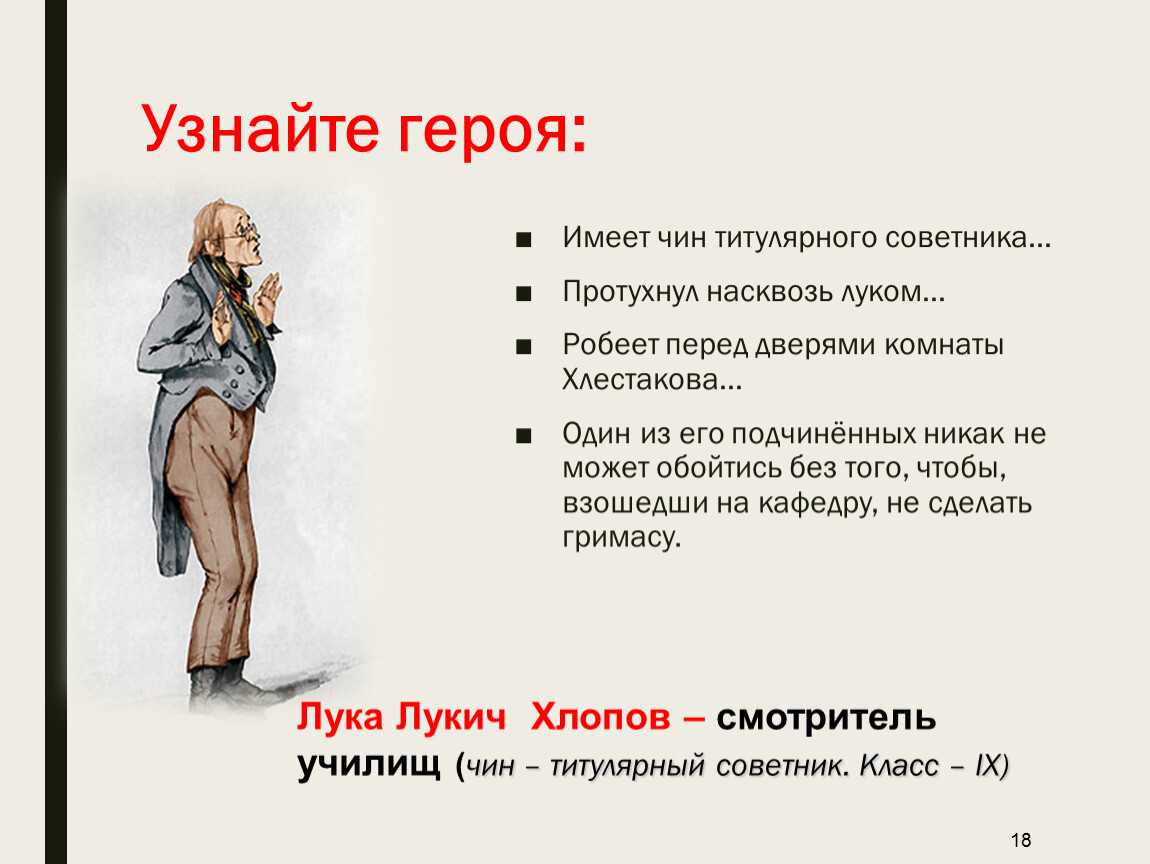 Презентация на тему разоблачение пороков чиновничества в пьесе ревизор