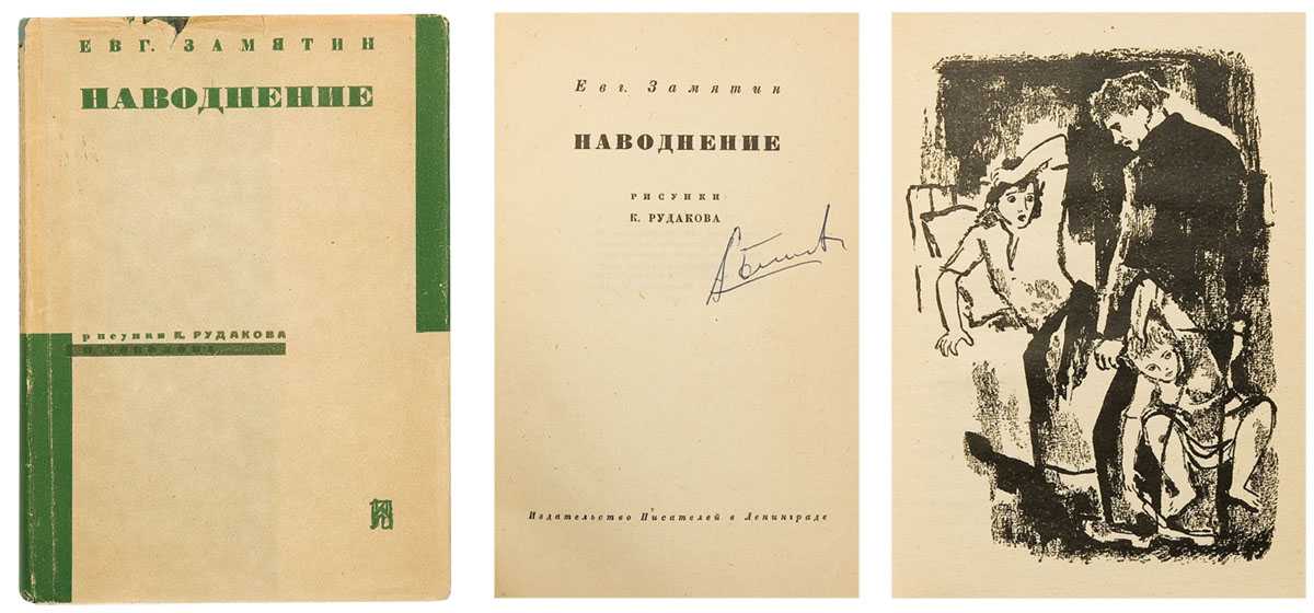 Краткое содержание замятин мы за 2 минуты пересказ сюжета