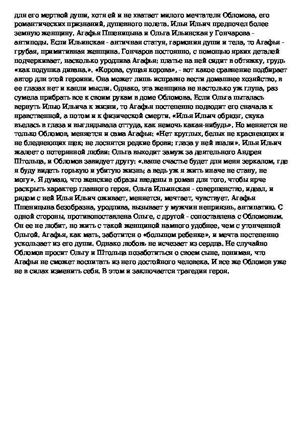 Женские образы в романе «обломов» гончарова