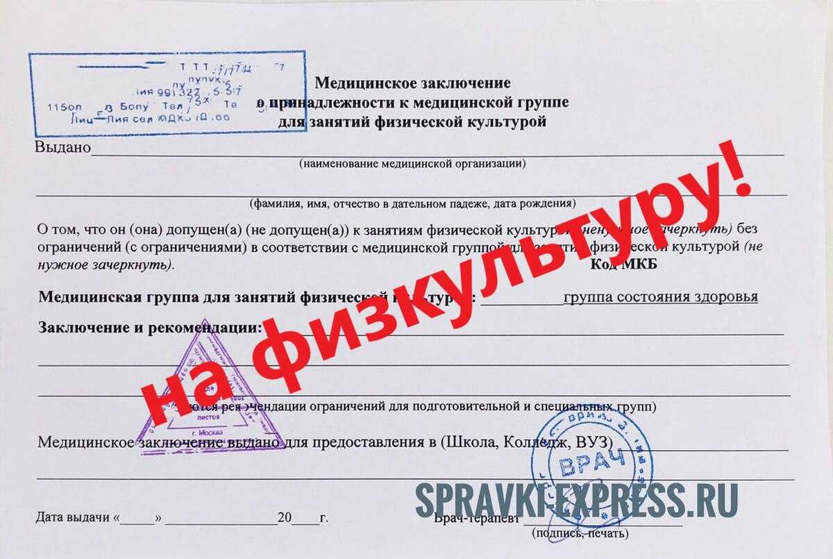 Записка учителю на освобождение от физкультуры