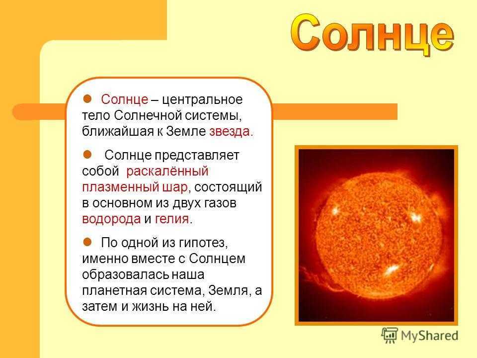 Что такое солнце?