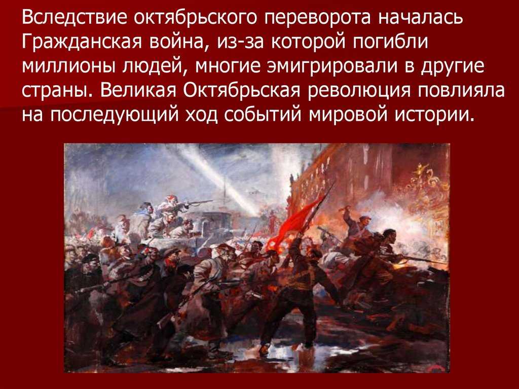 Октябрьская революция — кратко о главном, причины, ход, итоги