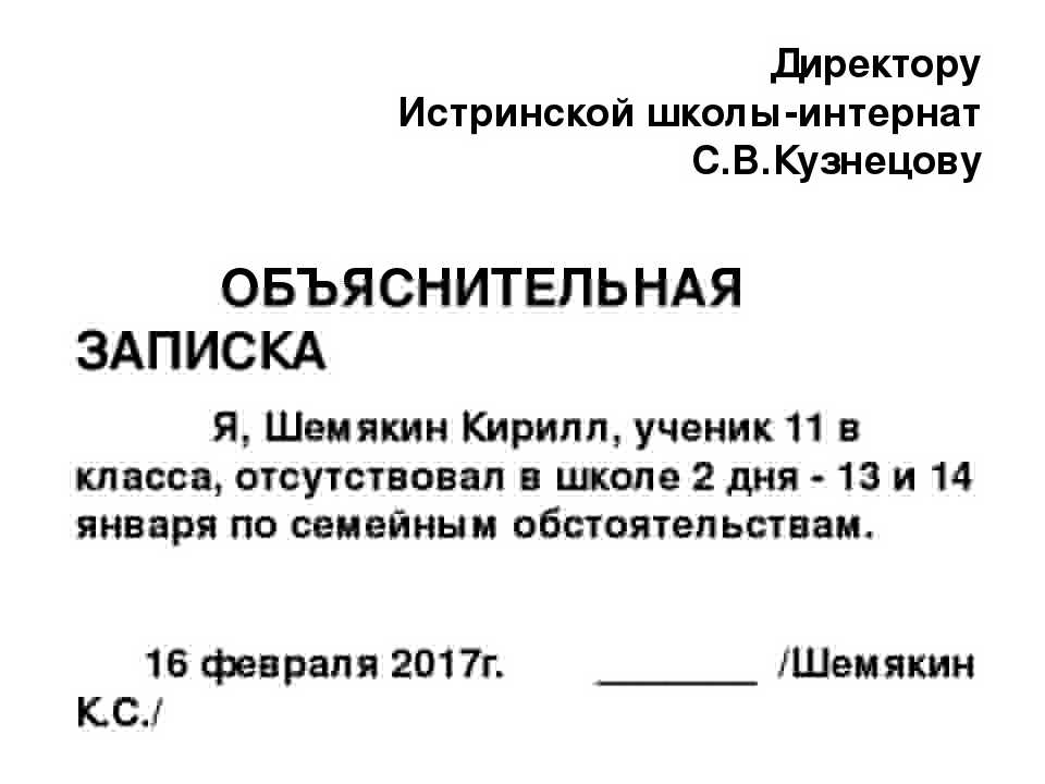 Объяснительная о травме ребенка в школе
