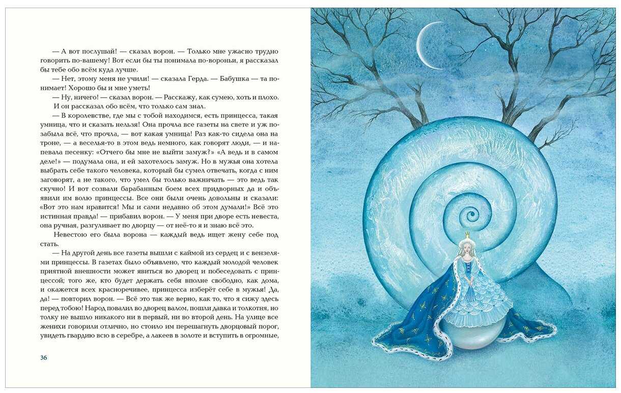 Читательский дневник «снежная королева» ганса христиана андерсена