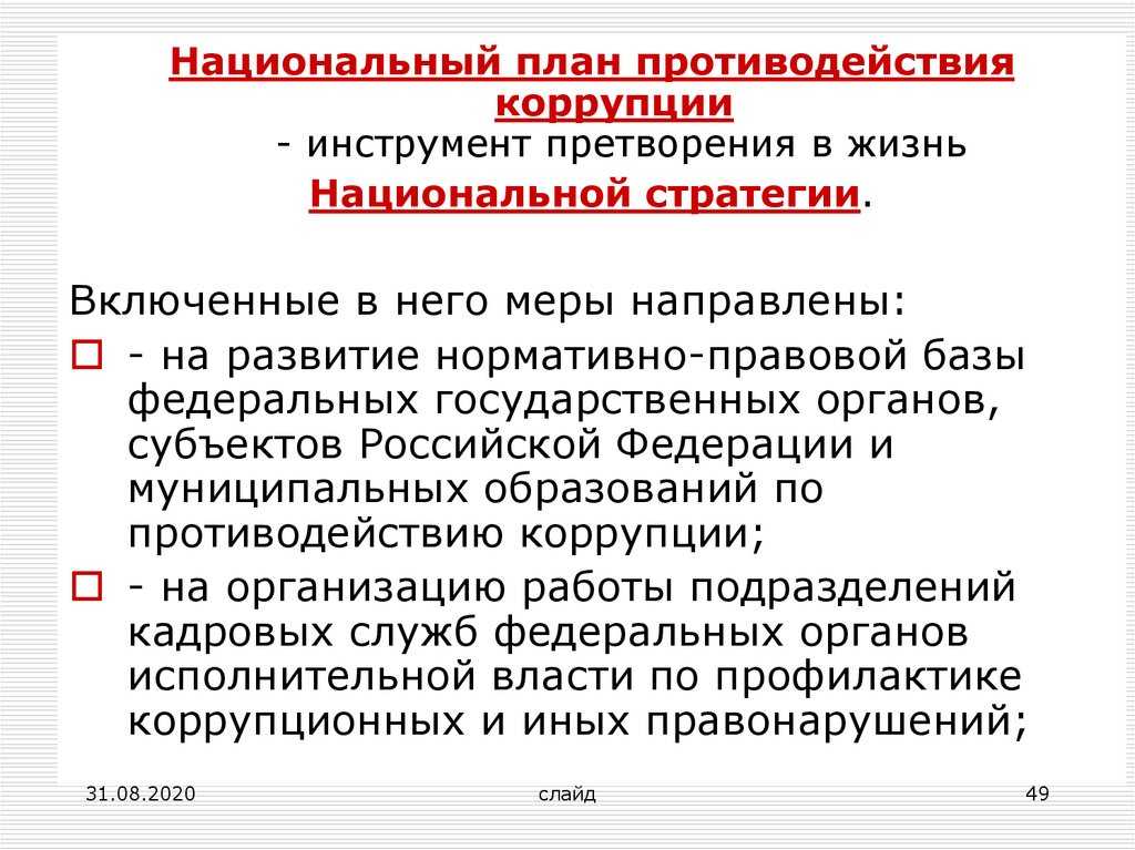Сочинение по теме: «возможно ли победить коррупцию?» | авторская платформа pandia.ru