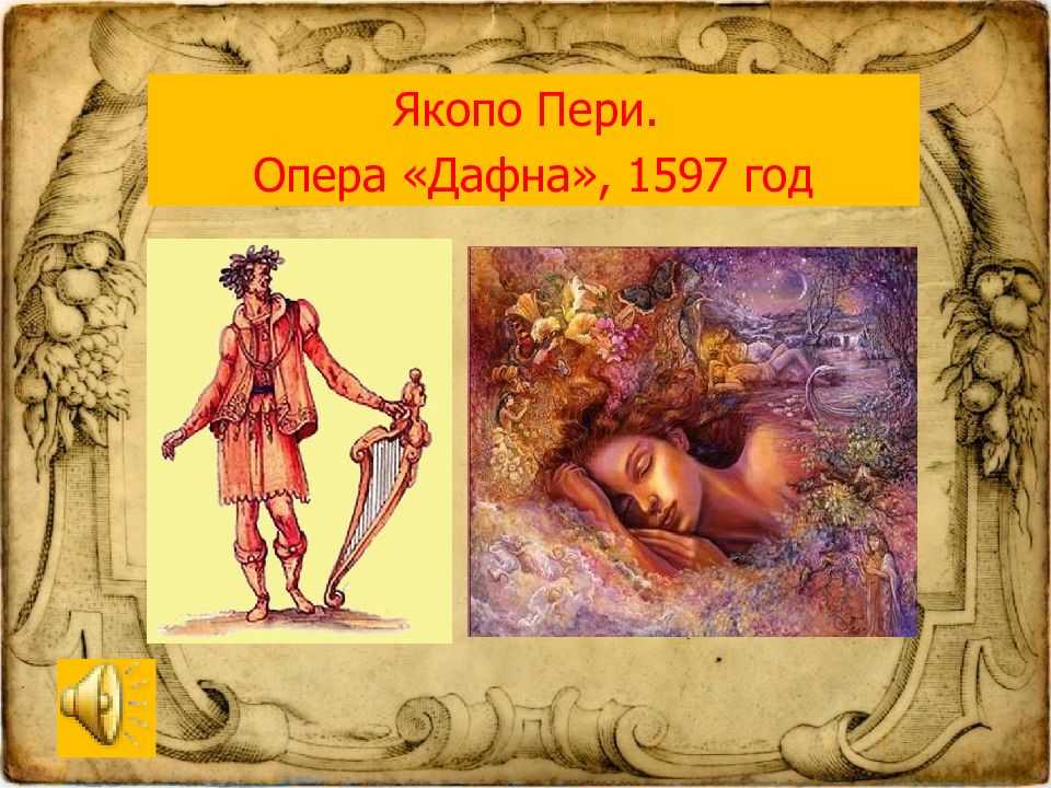 Дафна опера краткое содержание