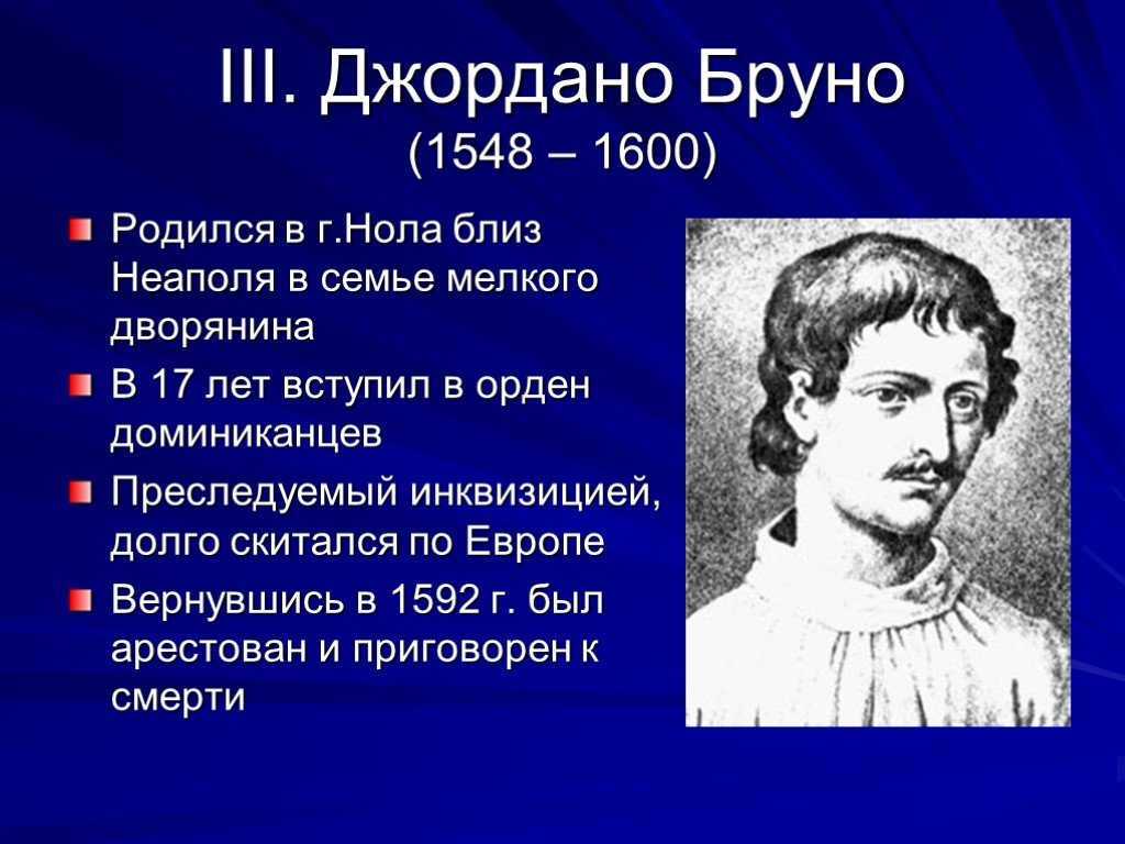 Идеи множественности миров в работах дж бруно кратко