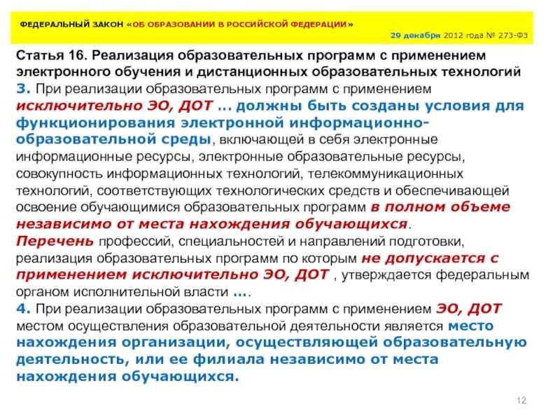 Формы обучения в школе по новому закону об образовании