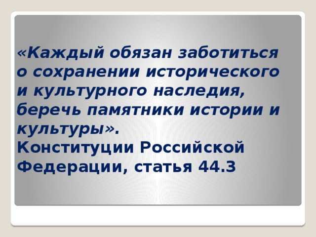 Что такое историческое культурное наследие и почему оно важно?