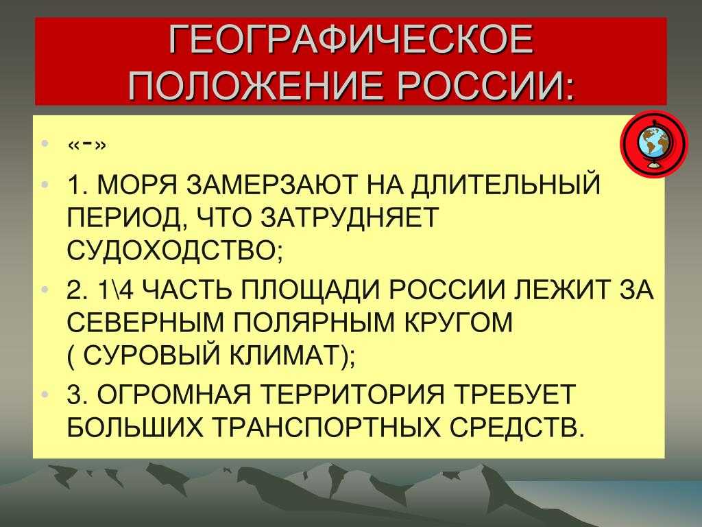 Географическое положение россии (8 класс) – физико-экономические особенности