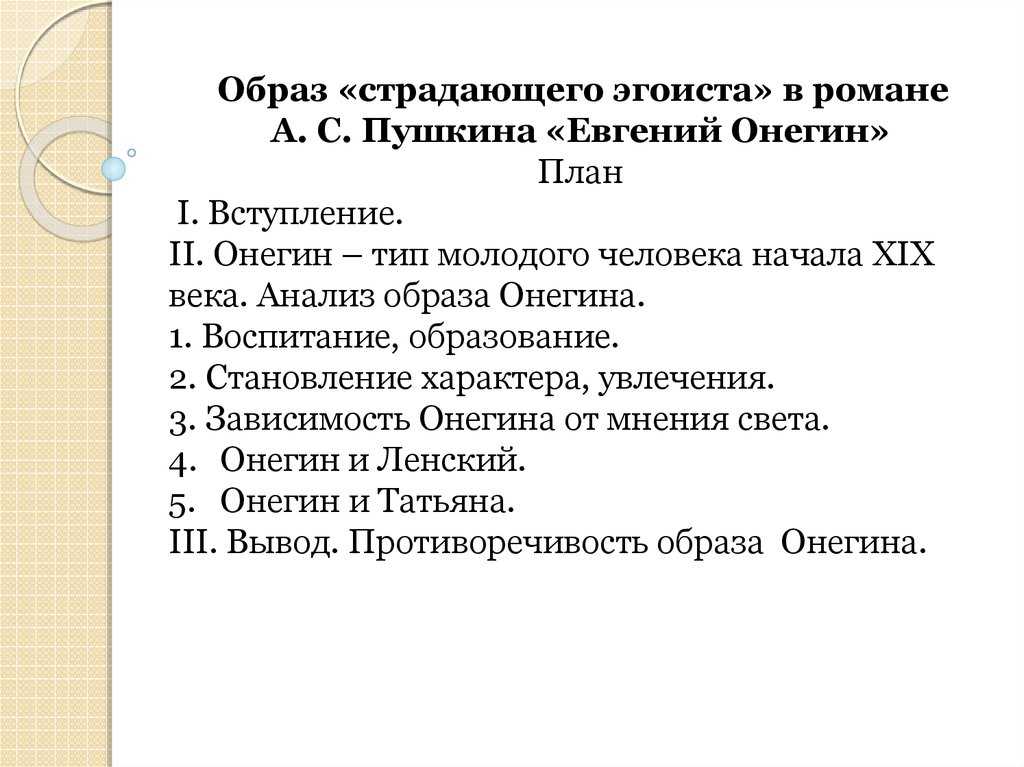 Сочинение на тему: в чем новаторство образа автора в романе «евгений онегин»?